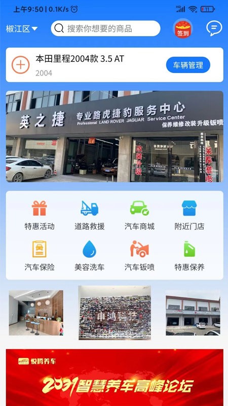 悦腾养车app截图2