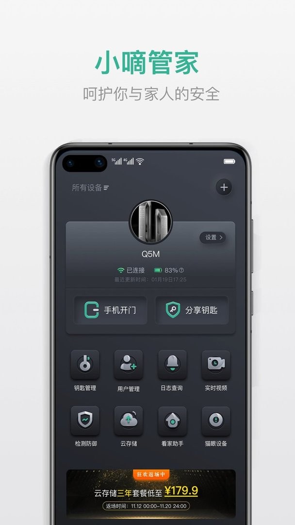 小嘀管家官方版