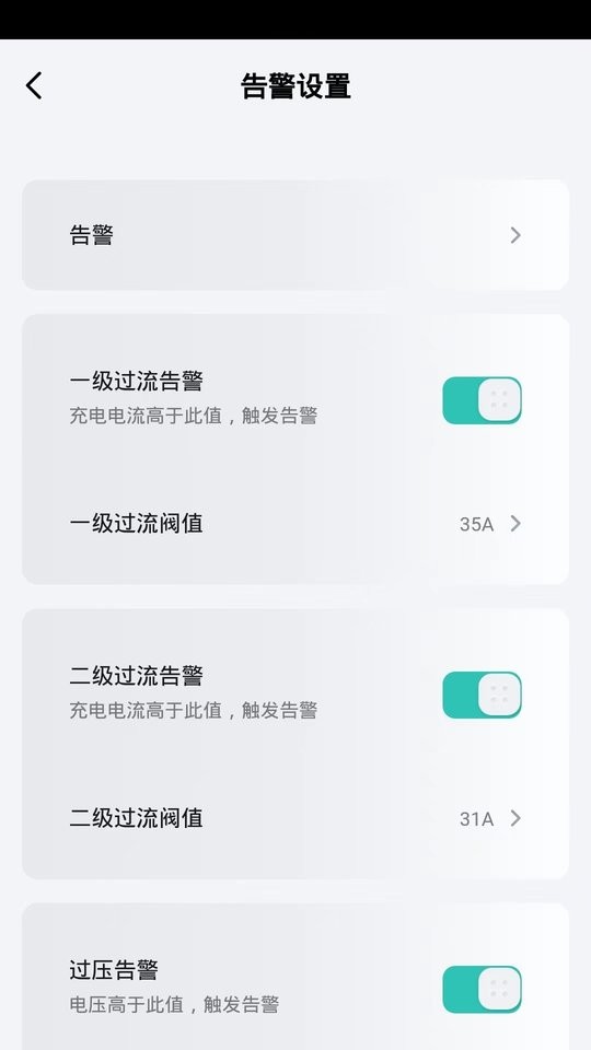 安富智能充电截图2