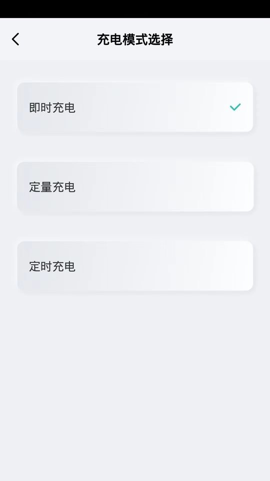 安富智能充电截图3