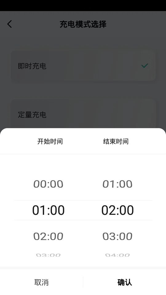 安富智能充电截图4