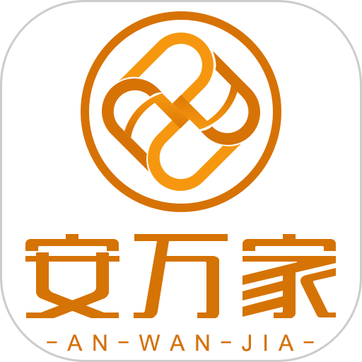 安万家官方版v4.6.4