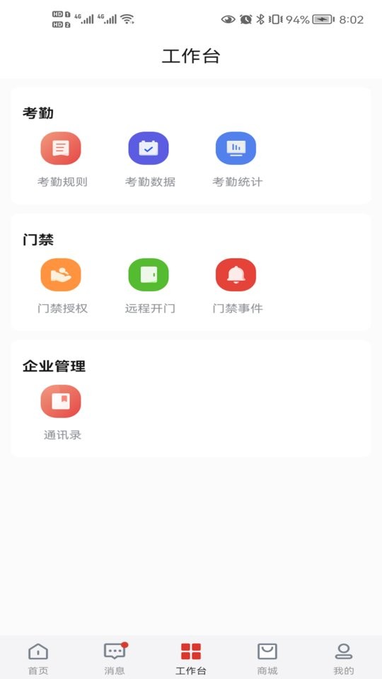 大华云联监控软件截图1