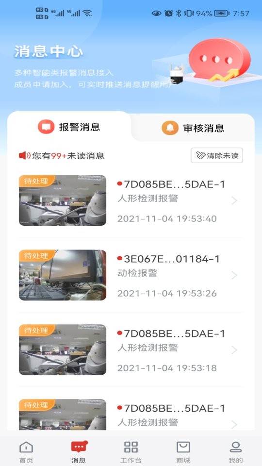 大华云联监控软件截图3