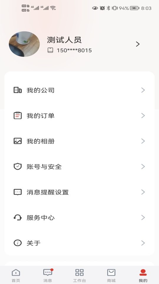 大华云联监控软件截图4