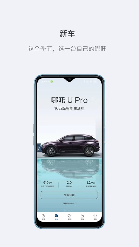 哪吒汽车app官方下载