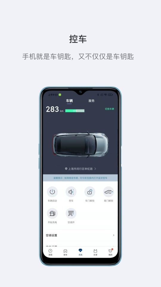 哪吒汽车手机app截图1