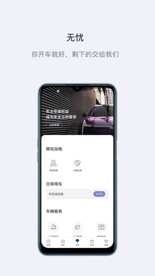 哪吒汽车手机app截图2