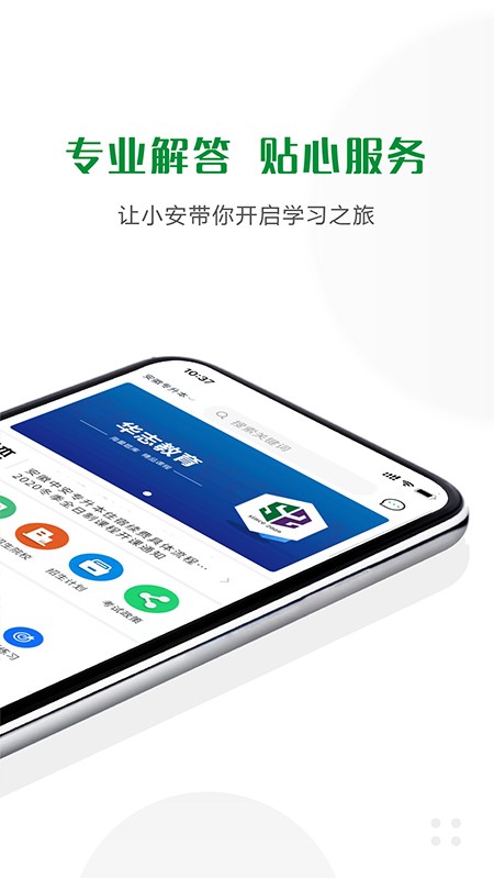华志专升本软件截图1