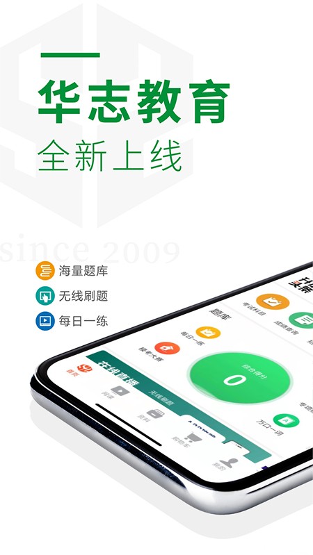 华志专升本软件截图2