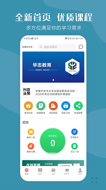 华志专升本软件截图4