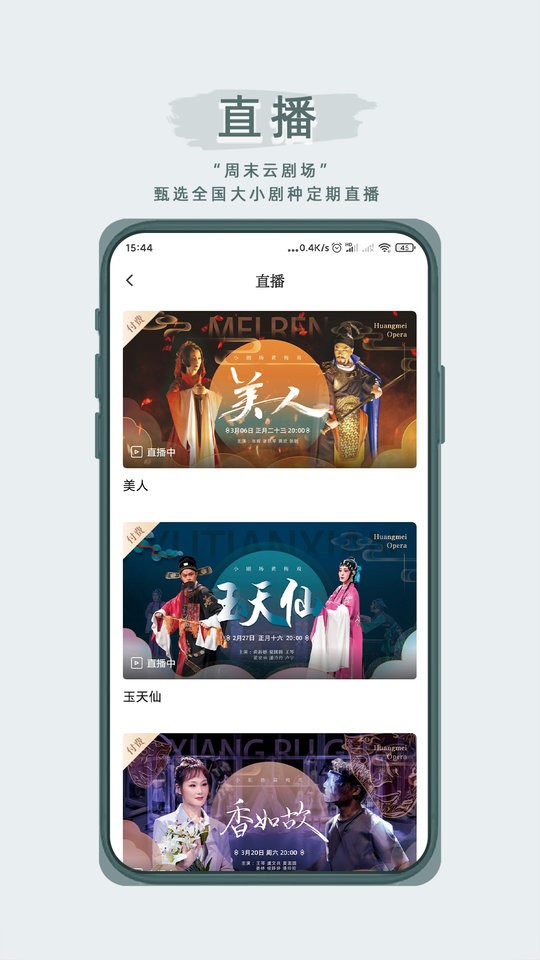 峰剧场软件截图3