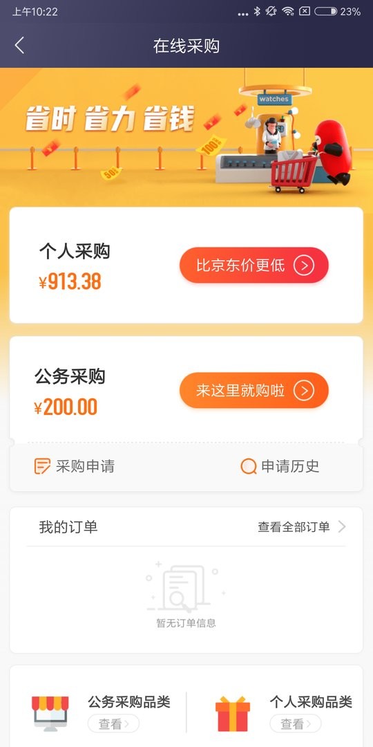 极简报销app