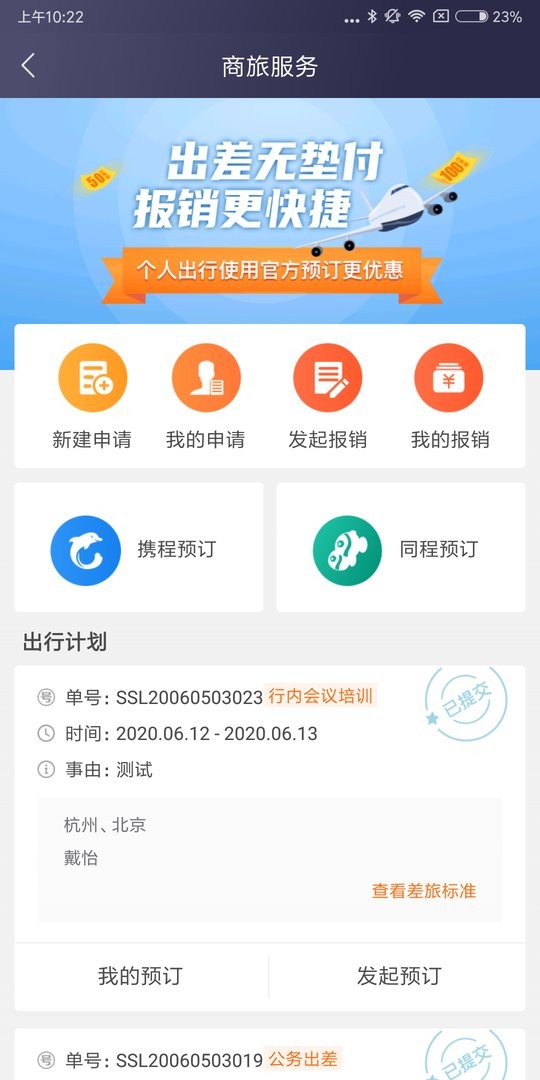 浙商极简报销截图2