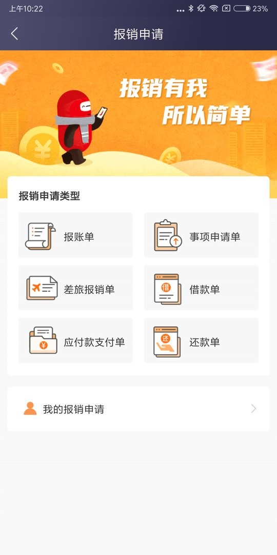 浙商极简报销截图3