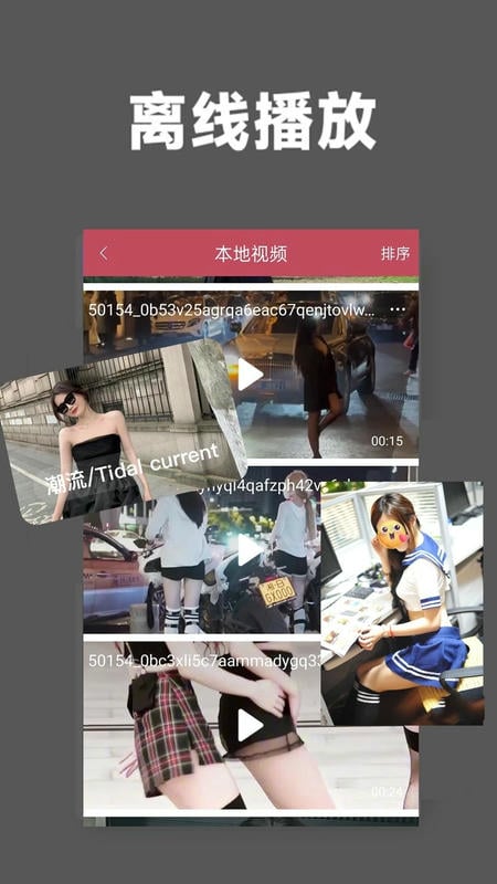 羞羞视频官方最新版截图3