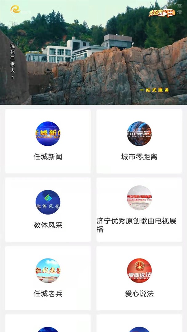 任城融媒最新版本截图2