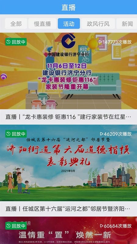 任城融媒最新版本截图3