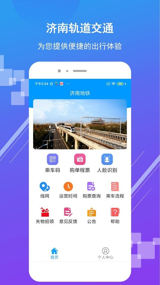济南地铁官方版app下载安装