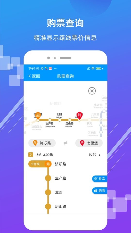 济南地铁手机版截图2