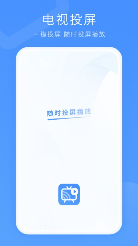 投屏播放器软件下载