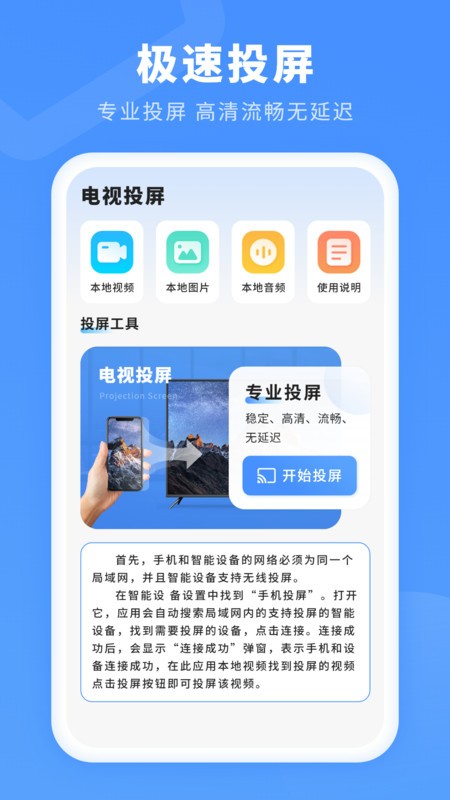 投屏播放器手机版截图3