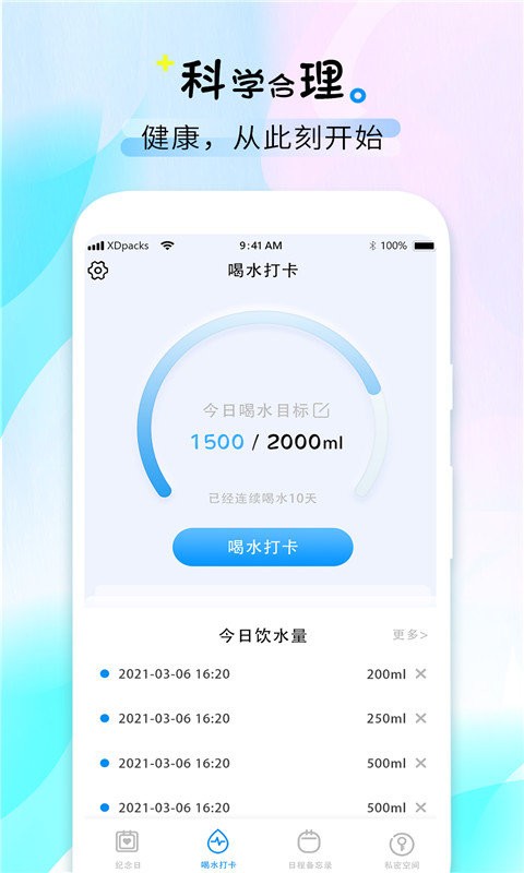 喝水时间官方版