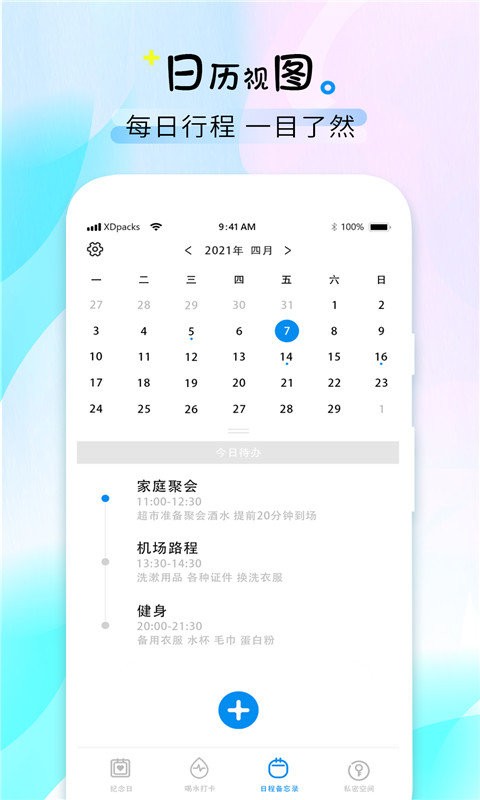 喝水时间最新版截图1