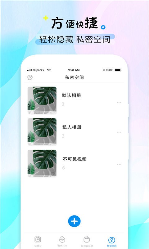 喝水时间最新版截图3