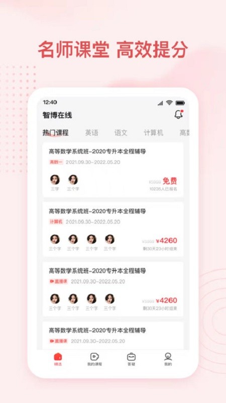 智博在线官方版截图2