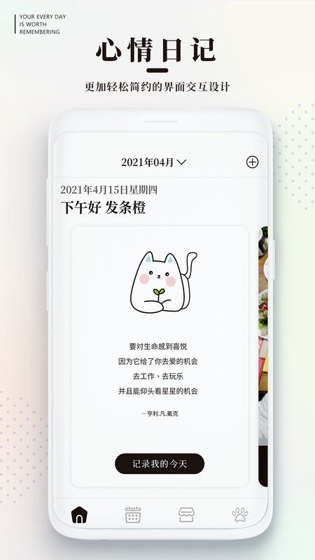 手帐日记免费版截图1