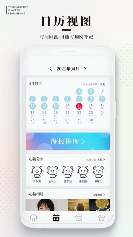 手帐日记免费版截图2