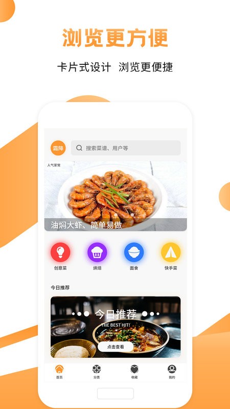 每日菜谱软件下载