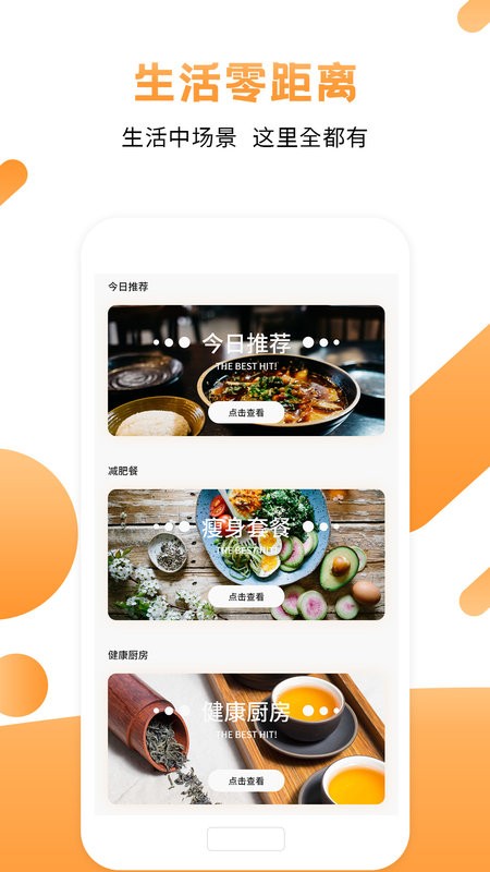 每日菜谱app截图1