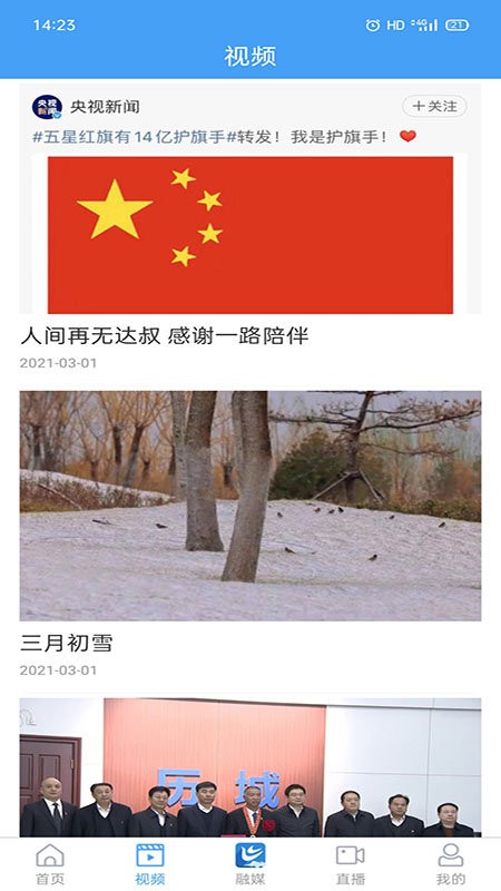 爱历城官方版