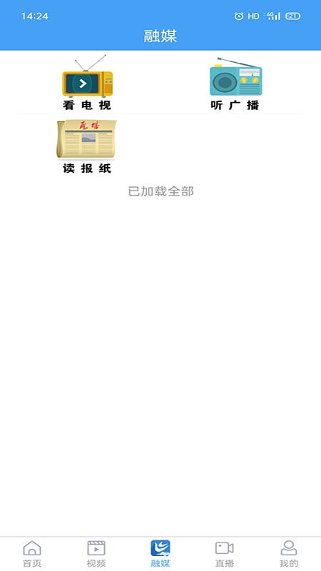 爱历城手机客户端截图1