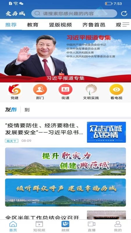 爱历城手机客户端截图2