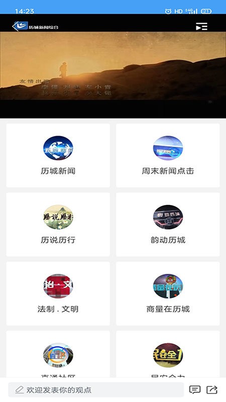 爱历城手机客户端截图3