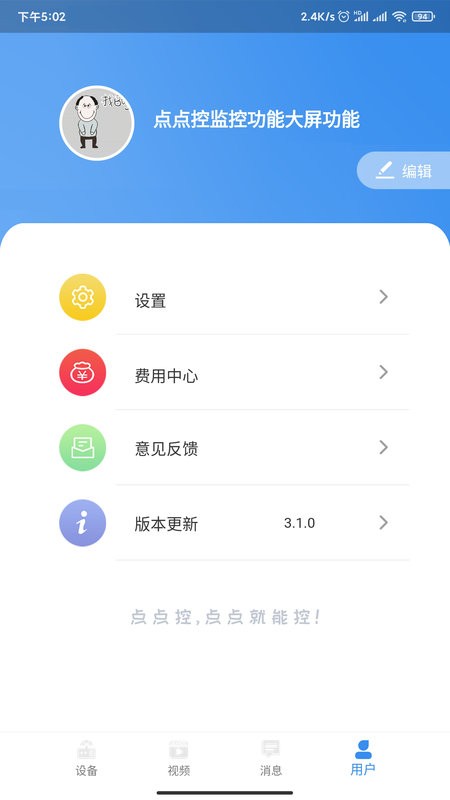 点点控软件官方版截图3