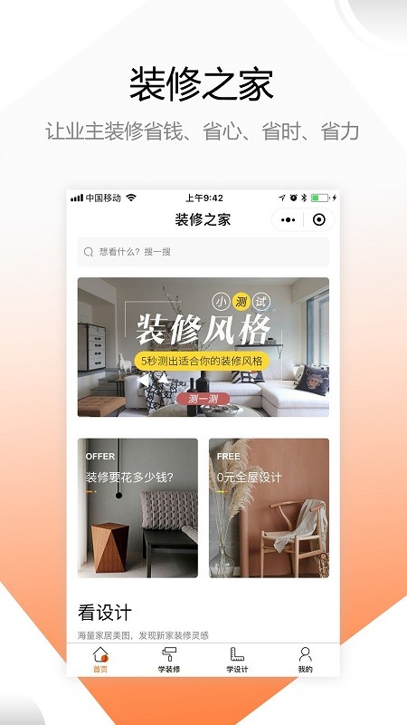 装修之家网站平台手机版截图1