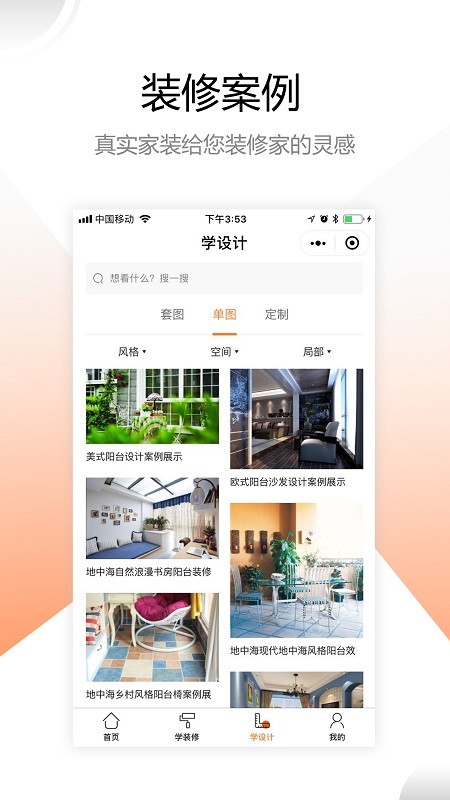 装修之家网站平台手机版截图2
