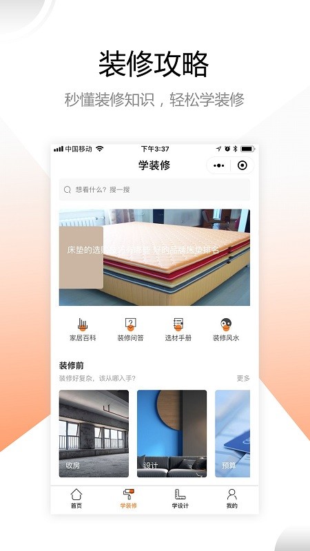 装修之家网站平台手机版截图3