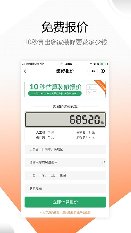 装修之家网站平台手机版截图4