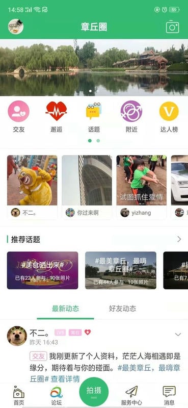 章丘论坛app下载