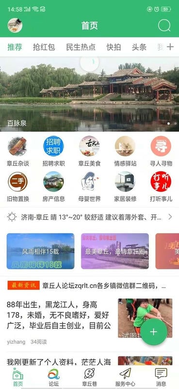 章丘论坛客户端截图3