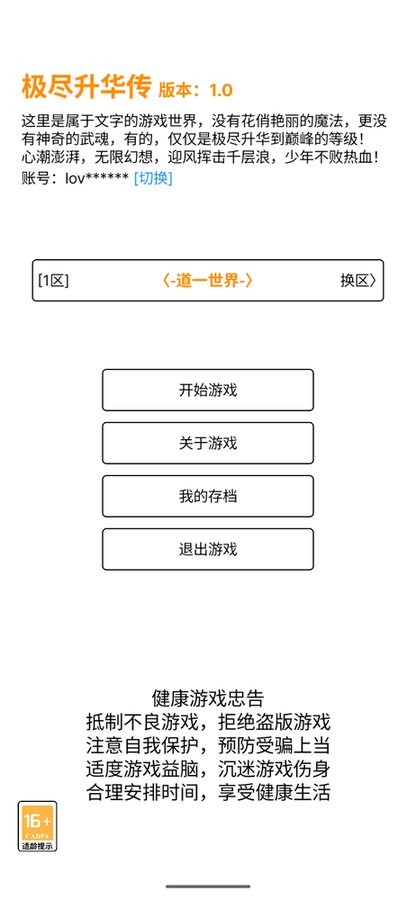 极尽升华传最新版截图3