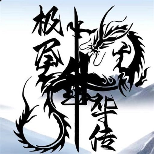 极尽升华传最新版v2.7