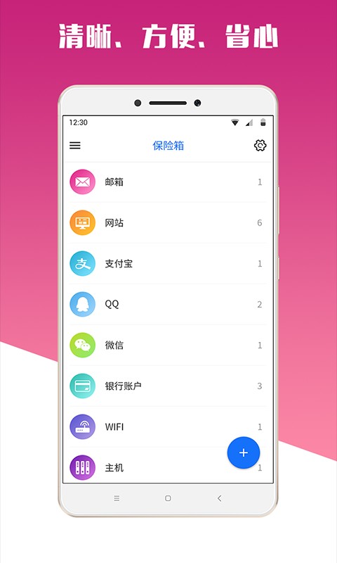专业的密码管理工具mima截图3