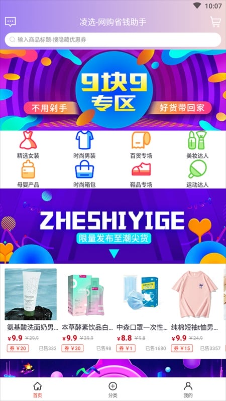 凌选优品手机版截图3