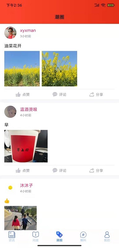江潮软件截图3